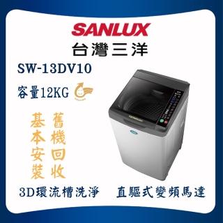 【SANLUX 臺灣三洋】DD直流變頻洗衣機 11kg 淺灰(SW-13DV10)
