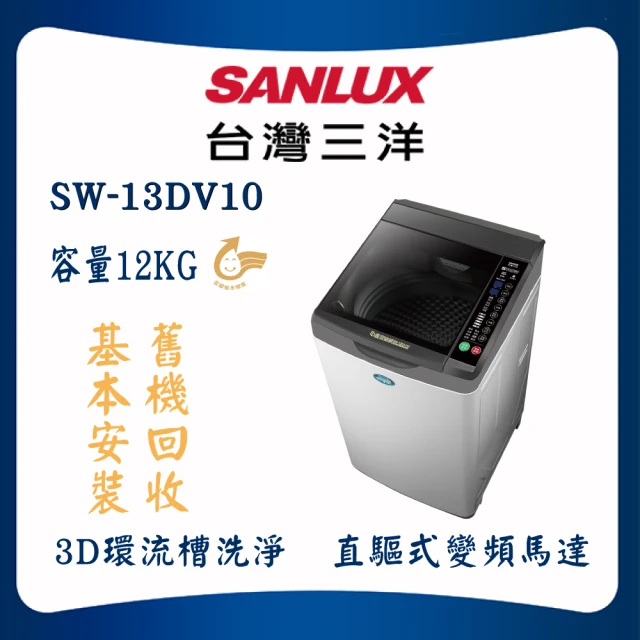 SANLUX 台灣三洋 DD直流變頻洗衣機 11kg 淺灰(SW-13DV10)