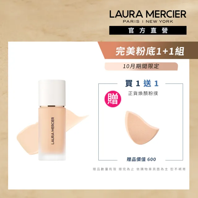 【LAURA MERCIER 蘿拉蜜思】極致煥顏輕透完美粉底 30ml(粉底液 底妝 無瑕底妝 薄透妝感)