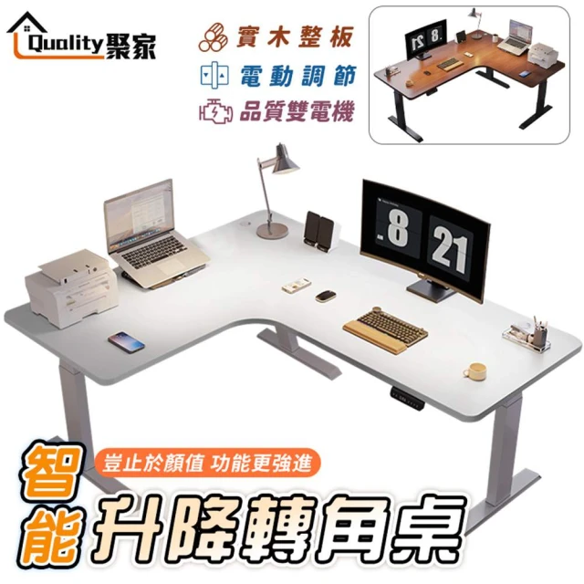 Quality 聚家 電動升降桌 L型升降電腦桌 暖白色 左轉角（三腿支撐 雙電機）140x120cm(拐角桌/電腦桌)