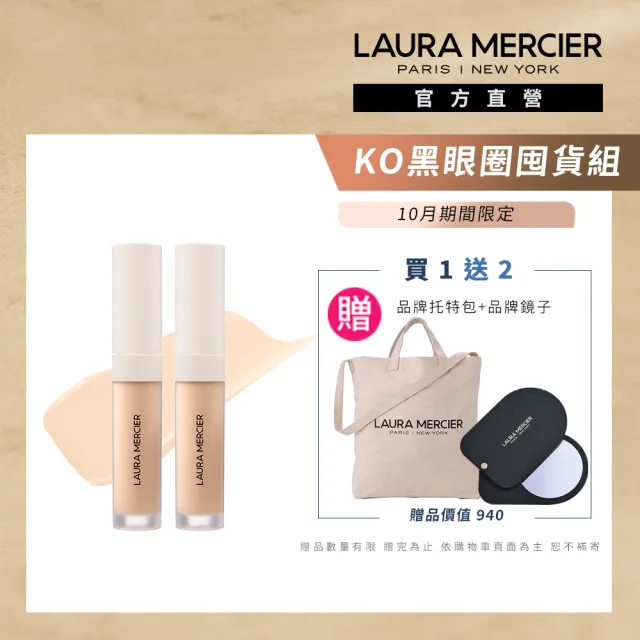 【LAURA MERCIER 蘿拉蜜思】熊貓眼完美遮瑕 2+2 組(極致煥顏輕透完美遮瑕筆 5.4ml x2)