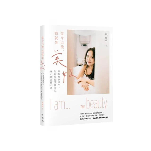 「療癒美好」套書：《不完美關係，與更好的我自己》＋《從今以後