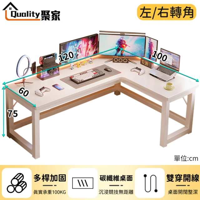 Quality 聚家 電腦桌 120*100cm L型桌面 加固橫樑 加粗桌腳 暖白色（升級加厚款）(轉角電競桌/辦公桌)