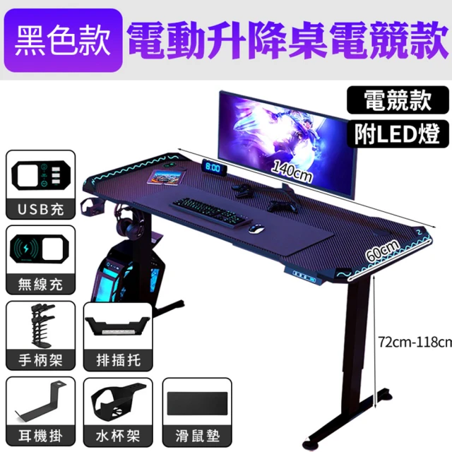 Quality 聚家 電動升降桌 140cm 智能升降 四檔高度（附無線充+USB充+豪華配件）(電競桌/電腦桌/辦公桌)