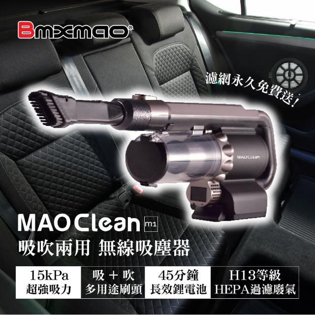 【Bmxmao】MAO Clean M1車用吸塵器(RV-2003)