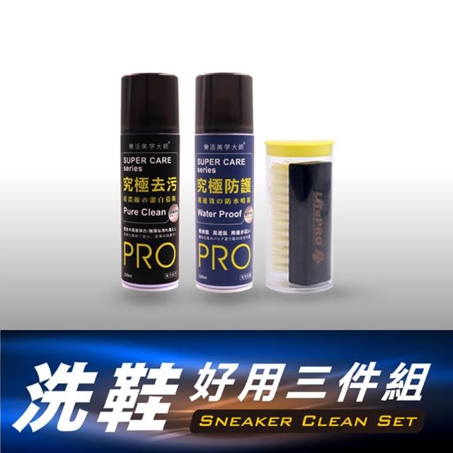 【MINIPRO】手工洗鞋好用三件組(鞋刷/刷子/清潔刷/刷具/去污噴霧/洗鞋劑/毛刷/防水噴霧)