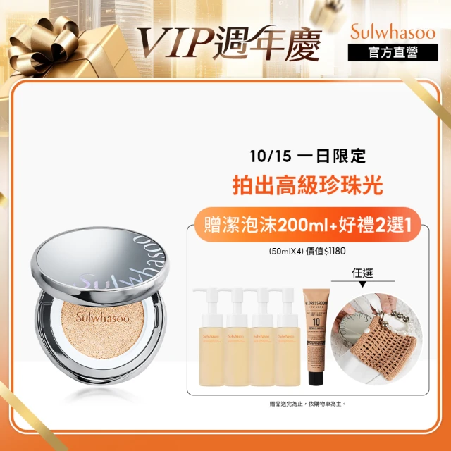 Sulwhasoo 雪花秀 完美珍珠光精華氣墊SPF50 一盒2蕊(柔焦版/水亮版(官方直營))