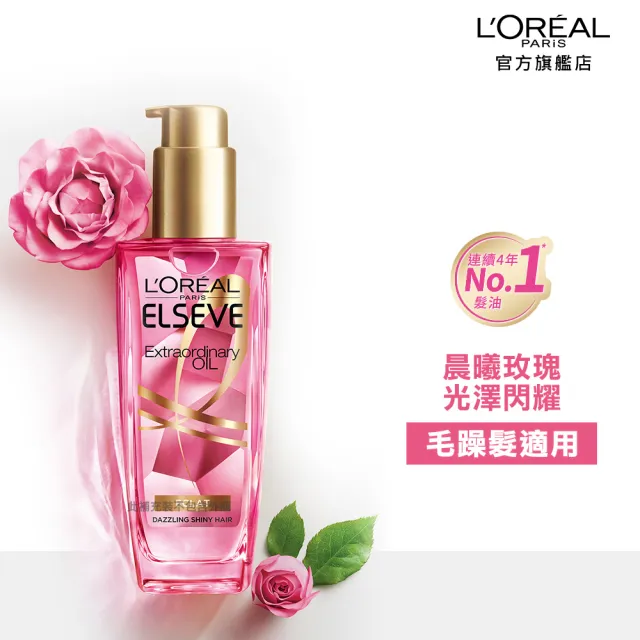 【LOREAL Paris 巴黎萊雅】金緻護髮精油3入組 100ml(柏木櫻桃/玫瑰/草本/護髮精華 任選)