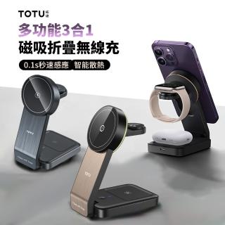 【TOTU】三合一磁吸折疊無線充 MagSafe無線充電器 iphone/iwatch/airpods無線充電支架