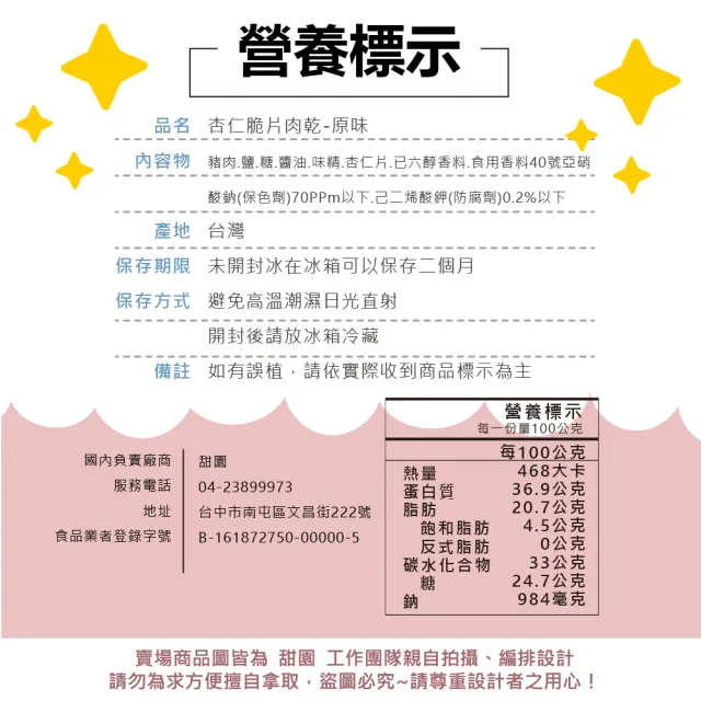 【甜園】杏仁脆片肉乾-130g★經典原味/黑胡椒(台灣豬 杏仁脆片 肉乾 薄片 接單現烤)