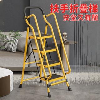 【E-home家居】家用折疊多功能人字梯 A字梯 扶手梯 梯子(四步 防滑腳墊 折收納 可拆卸扶手)