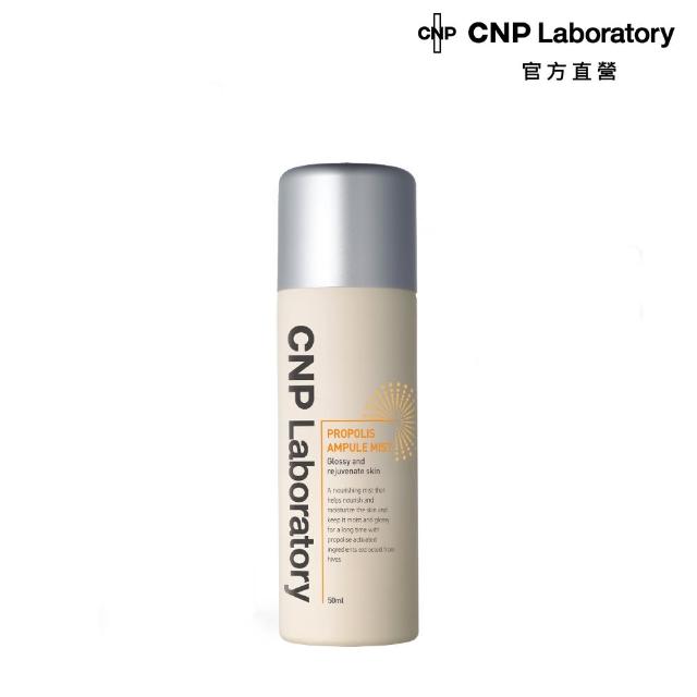 【CNP Laboratory】官方直營  蜂膠能量彈潤噴霧50ML