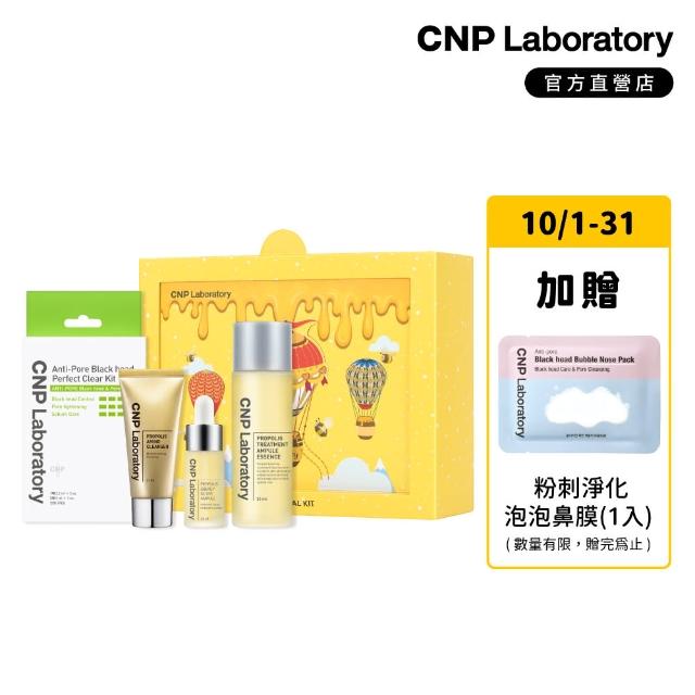 【CNP Laboratory】官方直營  3步驟蜂膠淨嫩禮盒(鼻膜3ea+安瓶10ml+精華液50ml+洗面乳31ml)