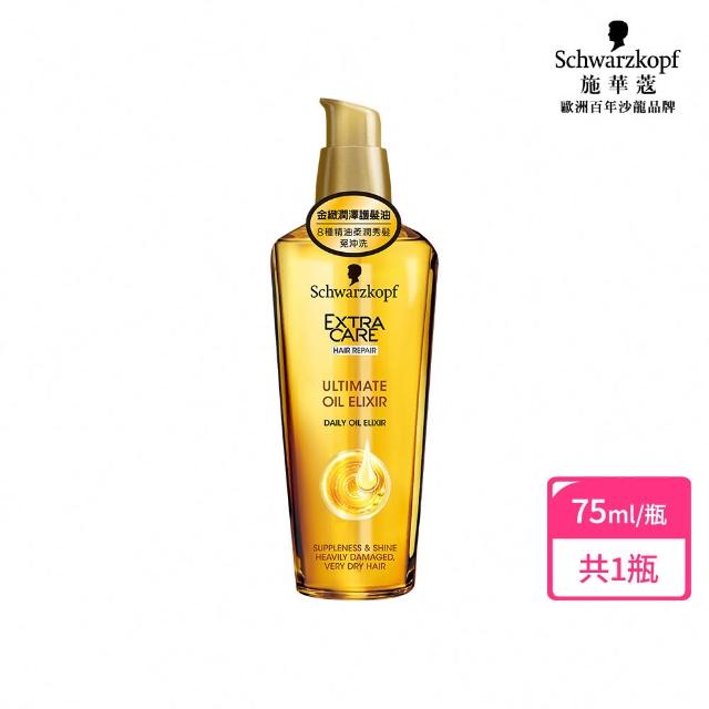 【Schwarzkopf 施華蔻】金緻潤澤護髮精油75ml