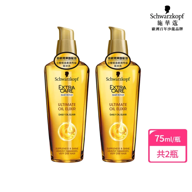 Schwarzkopf 施華蔻 金緻潤澤護髮精油75ml 2入組