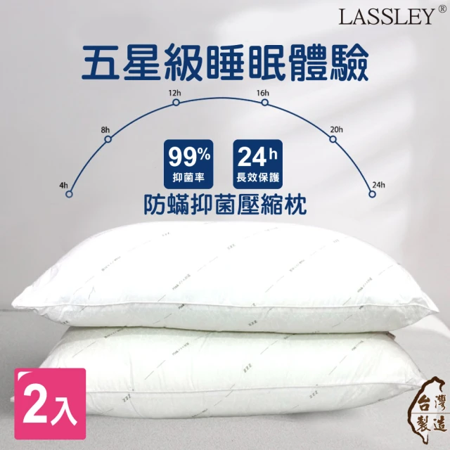 LASSLEY 防蟎抑菌枕壓縮枕 2入組(表布經SEK藥水處理 抗菌枕 舒眠枕 睡枕 枕心 枕芯 枕頭 台灣製造)