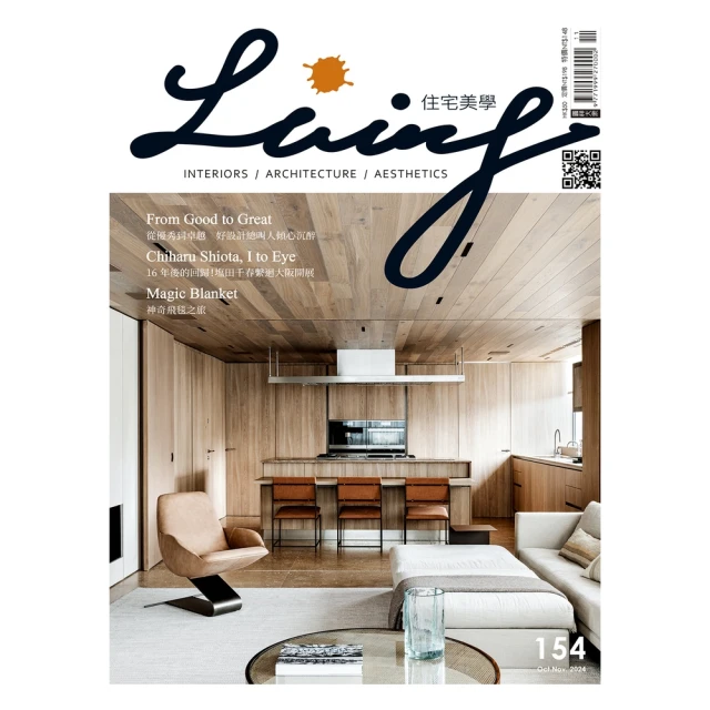 【momoBOOK】LIVING&DESIGN 住宅美學 10月號/2024 第154期(電子雜誌)