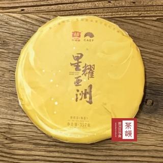 【茶韻】普洱茶2017年大益茶廠星耀亞洲熟餅357g一餅 茶葉禮盒(附茶樣10g.收藏盒x1)