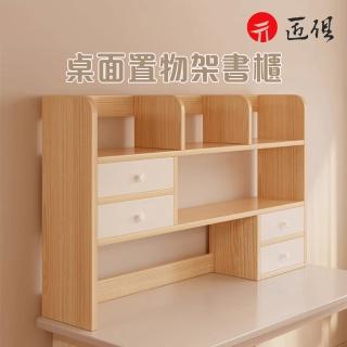【匠俱】桌面置物架(多功能桌上收納櫃 帶抽屜 收納櫃 桌上書架 桌上收納架 桌上書架)