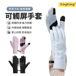 【kingkong】秋冬女士機車手套 可觸控保暖防風手套