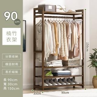 【莫菲思】90CM大容量楠竹分層衣架-茶色(掛衣架 晾衣架 衣帽架 家用置物架)