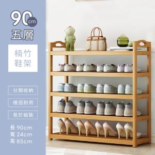 【莫菲思】五層收納架開放式楠竹鞋架置物架