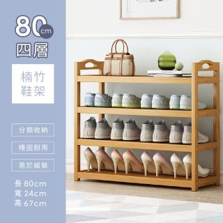 【莫菲思】四層收納架開放式楠竹鞋架置物架
