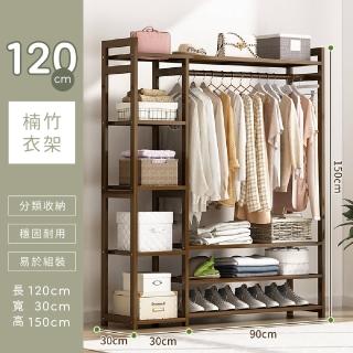 【莫菲思】120CM大容量楠竹分層衣架-茶色(掛衣架 晾衣架 衣帽架 家用置物架)