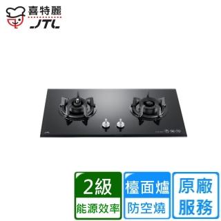【喜特麗】雙口玻璃防空燒檯面爐JT-GC209AF(原廠安裝)