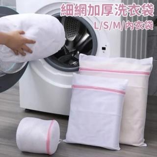 【清淨系】貼身細網加厚洗衣袋 各尺寸任選(洗衣袋 洗衣 收納袋 旅行袋)