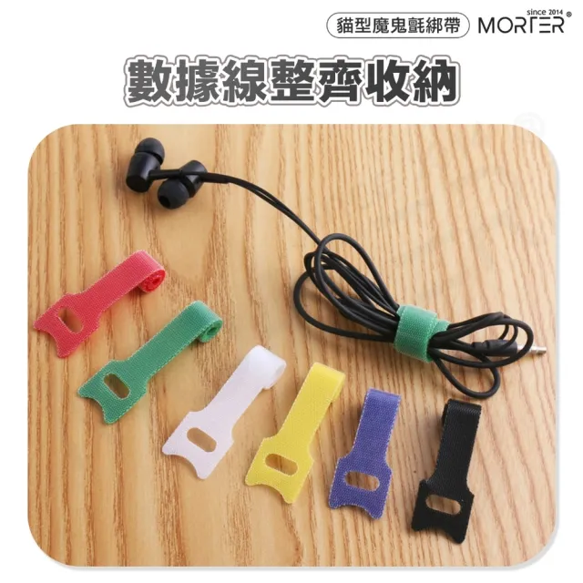 【MorTer】貓型魔鬼氈束帶 250-445mm(鬆緊可調 扎線帶 繞線器 理線器 束線帶 綁帶 綑綁帶 理線帶)