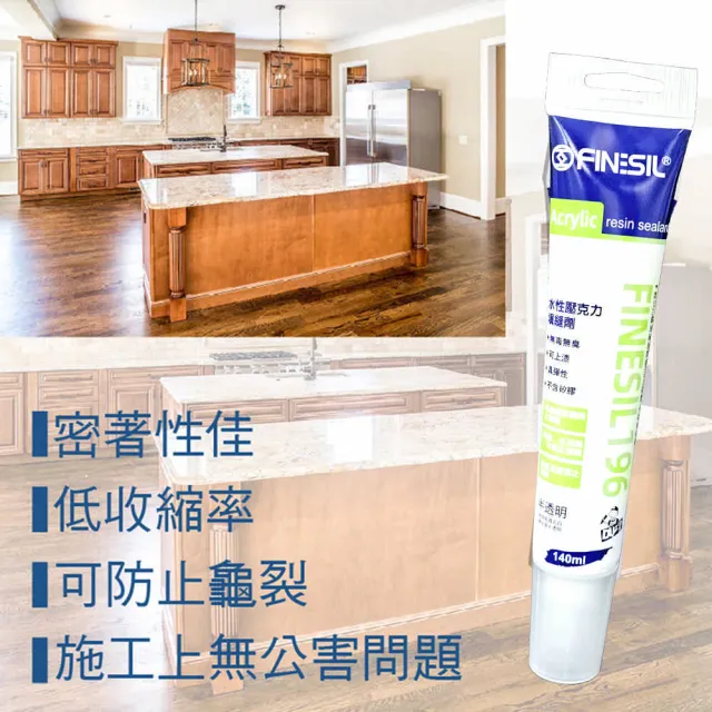 【FINESIL】互力 水性壓克力 矽力康 樹脂填縫劑 140ml 矽利康(196 水性矽利康 無毒無臭 台灣製)