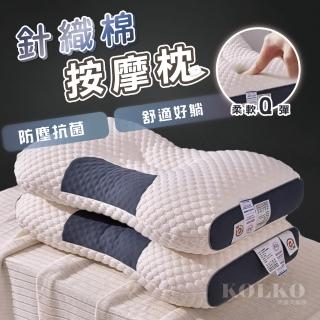 【KOLKO】可水洗針織棉按摩枕-850g(纖維枕 護頸枕 助眠枕 頭枕 頸枕 人體工學枕)