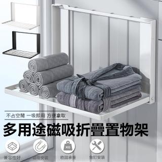 【Nil】多用途磁吸折疊擱板 洗衣機側面洗衣用品架子 放衣服零食儲物架 免打孔衣架收納架 置物架