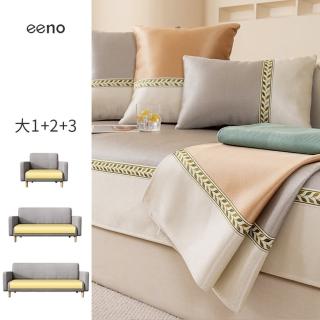 【eeno】大1+2+3人座 刺繡緞帶冰絲涼感沙發坐墊(90×70+90×160+90×210cm)