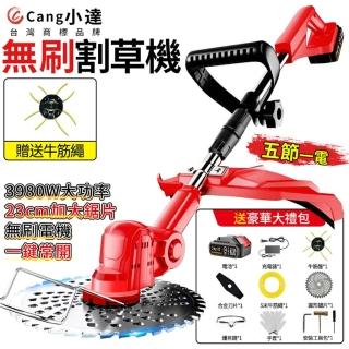 【Cang小達】電動割草機 牛津繩割草機 九吋無刷款（五節一電）全套配件(除草機/打草機)