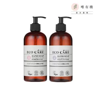 【唯有機】丹麥萃保濕洗手露500mL(薰衣草/紅石榴)