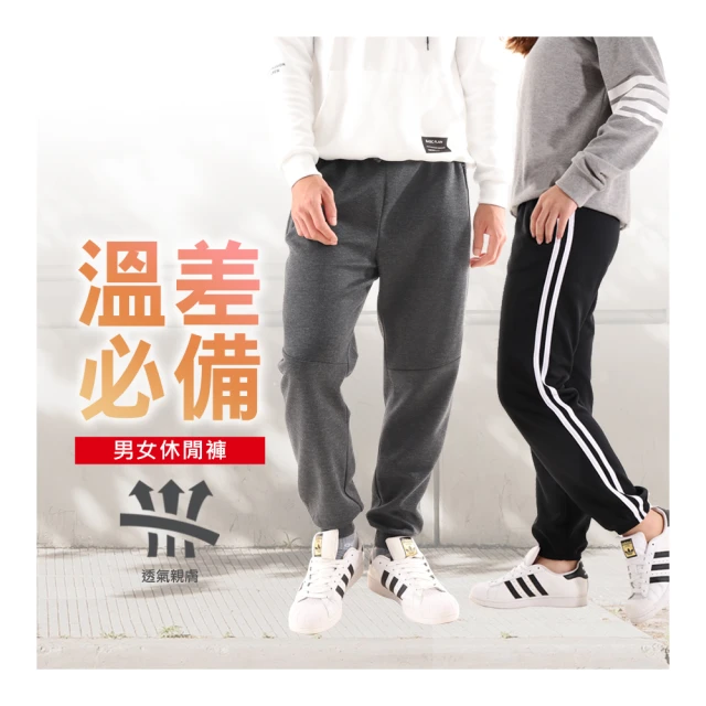 JU SHOP 買一送一！溫差必備 男女四季機能束口褲(吸溼排汗/休閒褲/運動褲/防曬/顯瘦/下著)