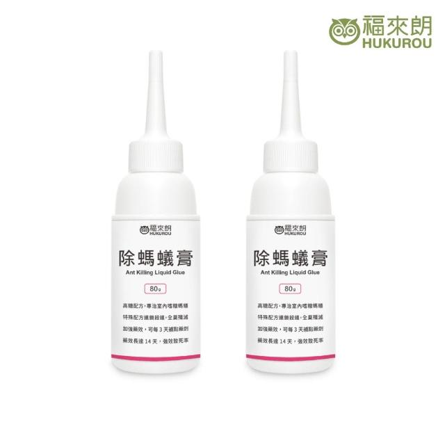 【福來朗】除螞蟻膏80g*2入組(滅蟻巢/殺螞蟻/螞蟻藥/螞蟻誘餌/小螞蟻/黑螞蟻/家蟻)