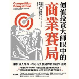 【momoBOOK】價值投資大師眼中的商業賽局(電子書)