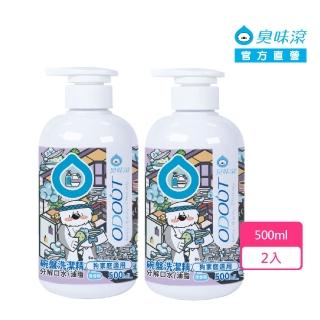 【ODOUT 臭味滾】碗盤洗潔精500ml-2入-狗家庭適用(分解口水/分解油脂/無香精/寵物洗碗精)