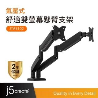 【j5create 凱捷】氣壓式舒適雙螢幕懸臂支架-JTSA102