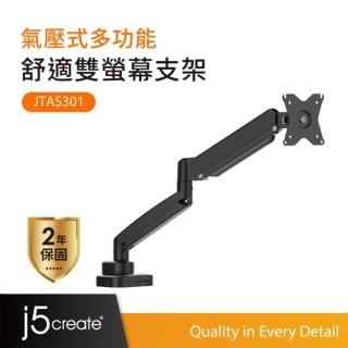 【j5create 凱捷】人體工學單螢幕4K集線器支架-JTSA301