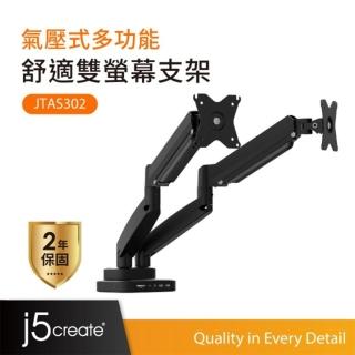 【j5create 凱捷】人體工學雙螢幕4K集線器支架-JTSA302