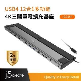 【j5create 凱捷】USB4 4K三螢幕12合1多功能筆電擴充基座-JCD554