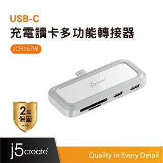 【j5create 凱捷】USB-C 充電讀卡多功能轉接器-JCH167W