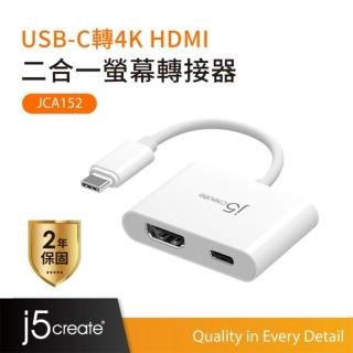 【j5create 凱捷】USB-C 4K HDMI轉接器 PD充電-JCA152