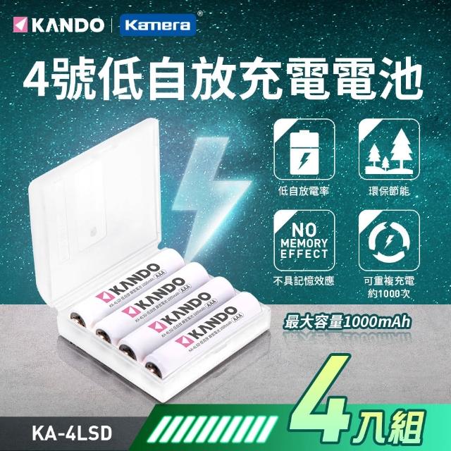 【KANDO】鎳氫充電電池 4號 4入(低自放 KA-4LSD/1000mAh)