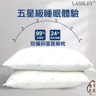 【LASSLEY】防抑菌枕壓縮枕 1入組(表布經SEK藥水處理 抗菌枕 舒眠枕 睡枕 枕心 枕芯 枕頭 臺灣製造)