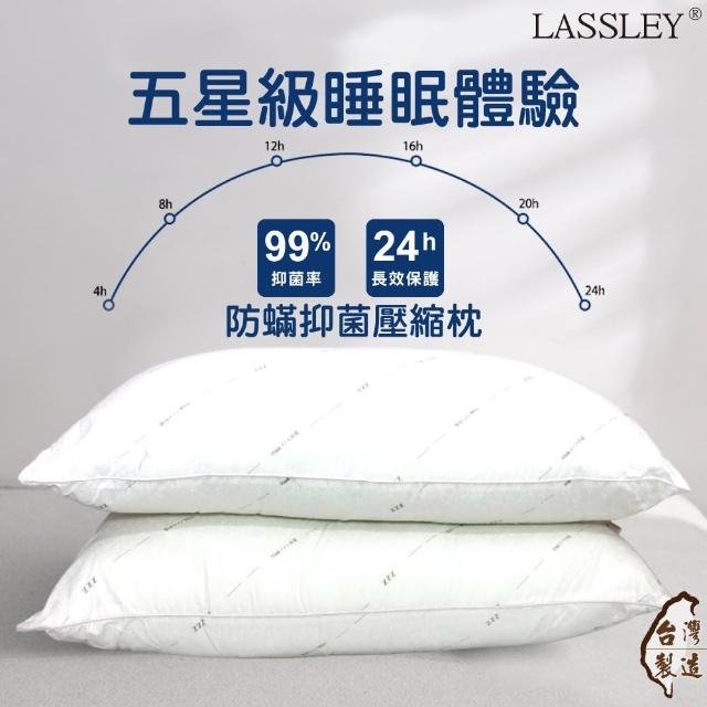 【LASSLEY】防抑菌枕壓縮枕 1入組(表布經SEK藥水處理 抗菌枕 舒眠枕 睡枕 枕心 枕芯 枕頭 台灣製造)